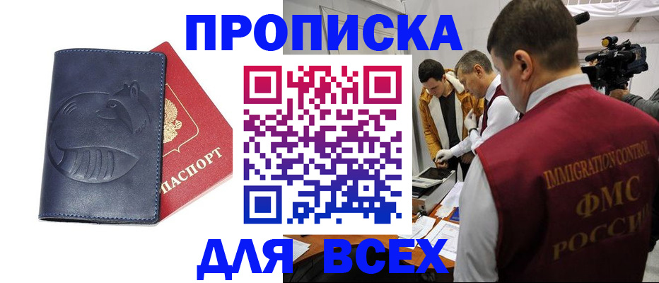 временная регистрация 2025 в Анадыре